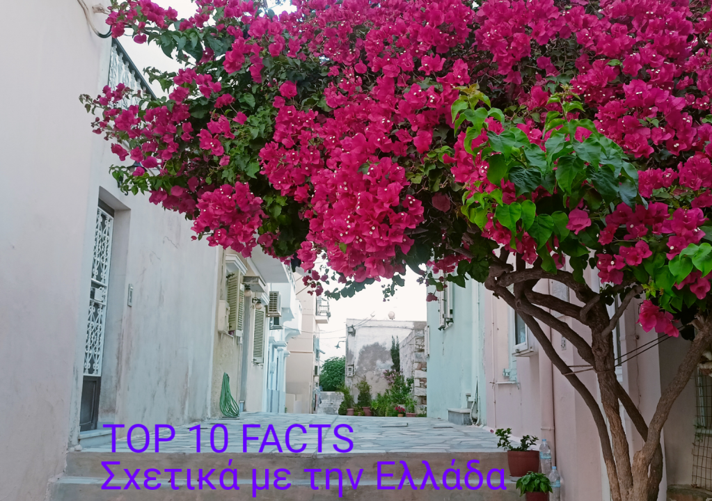 Η Ελλάδα μέσα από 10&nbsp;facts