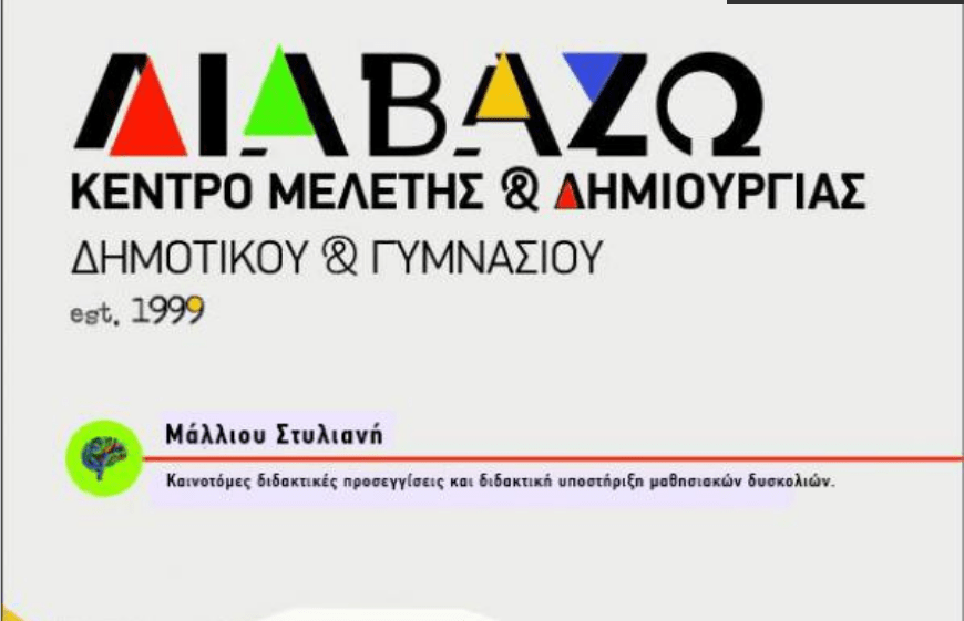 Τι κάνει το Διαβάζω&nbsp;ξεχωριστό