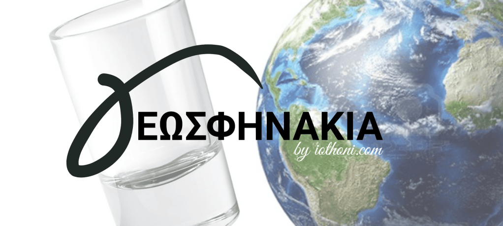 Γεωσφηνάκια: Εκείνο στον θρόνο του&nbsp;Οδυσσέα