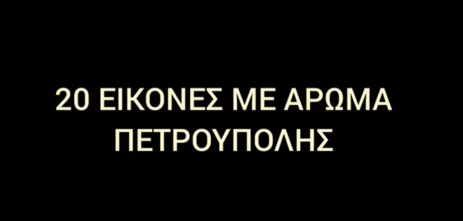 Το καινούργιο βίντεο της&nbsp;οθόνης